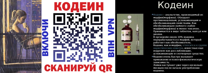 Кодеин напиток Lean (лин) Балей